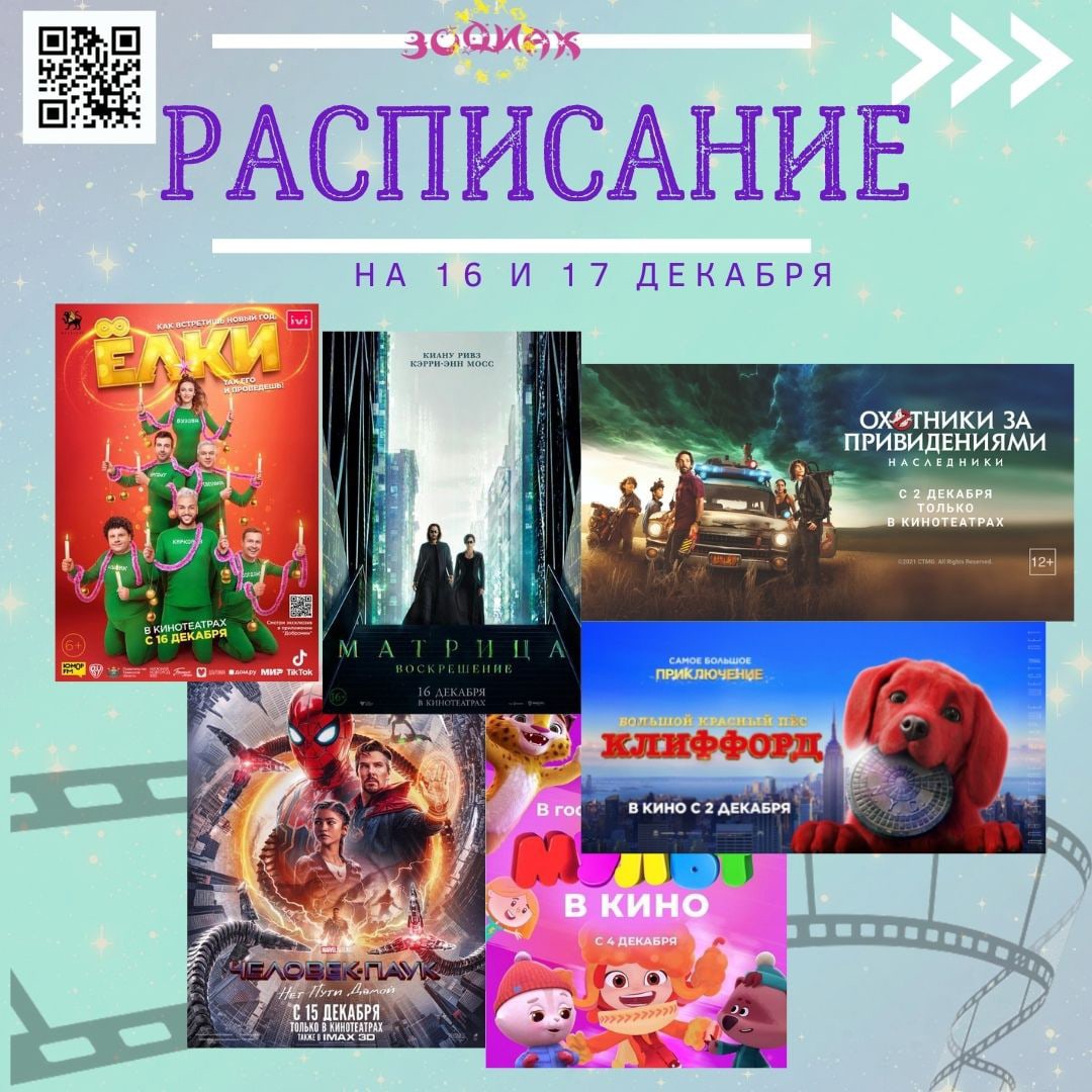 Актуальная афиша(расписание сеансов и цена билетов) кинотеатра Зодиак города Гулькевичи.